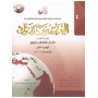 Al-Arabiyyah Bayna Yadayka Book 4 with 2 CDs 2 Volumes Set PB